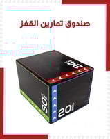 صندوق اسفنج لتمارين القفز