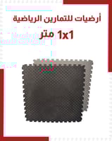 أرضيات للتمارين الرياضية