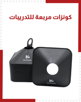 كونزات مربعة للتدريبات ( 50 قطعة )