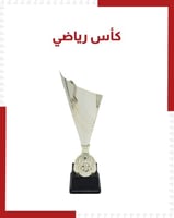 كأس رياضي