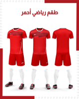 طقم رياضي أحمر ( بالدرزن )