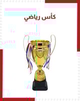 كأس رياضي