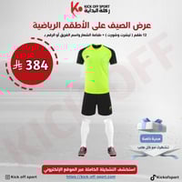 طقم فسفوري و اسود