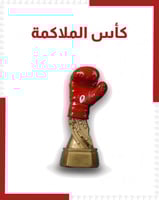 كأس الملاكمة