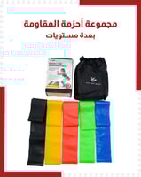 مجموعة أحزمة المقاومة