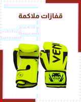 قفازات ملاكمة