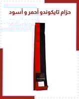 حزام تايكوندو