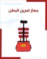 جهاز تمرين البطن
