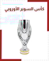 كأس السوبر الأوروبي