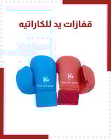 قفازات يد كاراتيه
