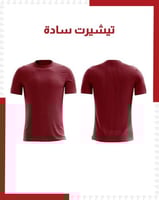 تيشيرت سادة عودي