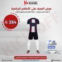 طقم رياضي كحلي و ابيض