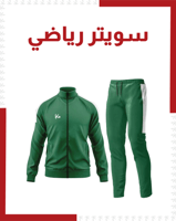 سويتر رياضي أخضر و أبيض