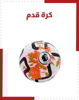 كرة قدم مقاس 5