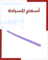 نودل سباحة