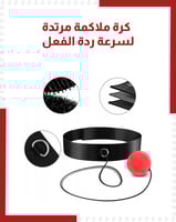 كرة ملاكمة مرتدة