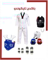باكيج التايكوندو