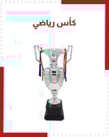 كأس رياضي