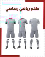 طقم رياضي رصاصي ( بالجملة )