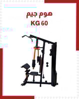 Home gym 60kg
