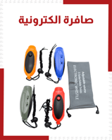 صافرة الكترونية