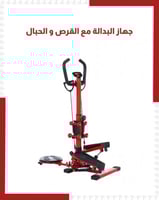 جهاز البدالة 4 في 1 دواسة - قرص دوار - دنابل - اذر...