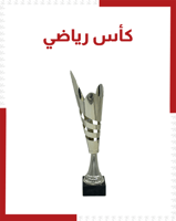 كأس رياضي