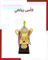كأس رياضي