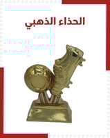 الحذاء الذهبي