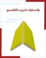 بلاستيك تكسير للتدريب