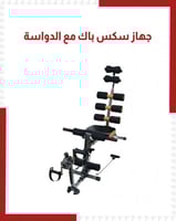 جهاز سكس باك مع دواسة