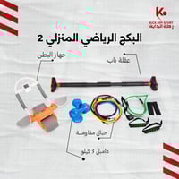 البكج الرياضي المنزلي 2