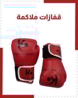 قفازات ملاكمة