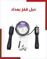 حبل قفز بعداد