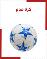 كرة قدم