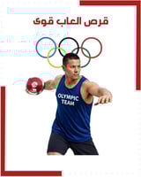 قرص العاب قوى