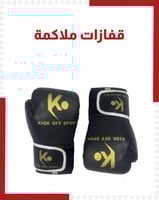 قفازات ملاكمة