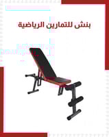 بنش حديد