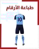 طباعة أرقام على التيشيرت ( بالدرزن )