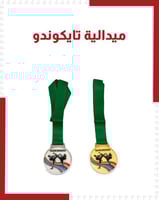 ميداليات تايكوندو