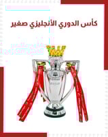 كأس الدوري الأنجليزي صغير