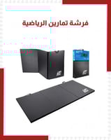فرشة تمارين الرياضية سماكة 4 سم ( مات )