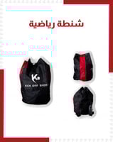 شنطة لحمل الادوات الرياضية