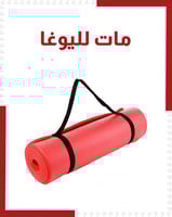 مات لليوغا