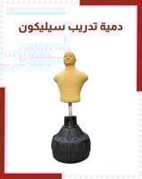 دمية تدريب سيليكون