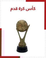 كأس كرة قدم