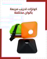 كونزات تدريب مربعة ( 50 قطعة )