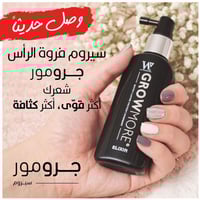 ووتر مانز جرو مور إلكسير سيروم بخاخ لتكثيف وانبات...