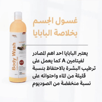 غسول الجسم للعناية اليومية بالبابايا و عرق السوس م...