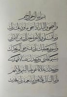 لوحة الخطاط محمد ريس في مسابقة إرسيكا في تركيا